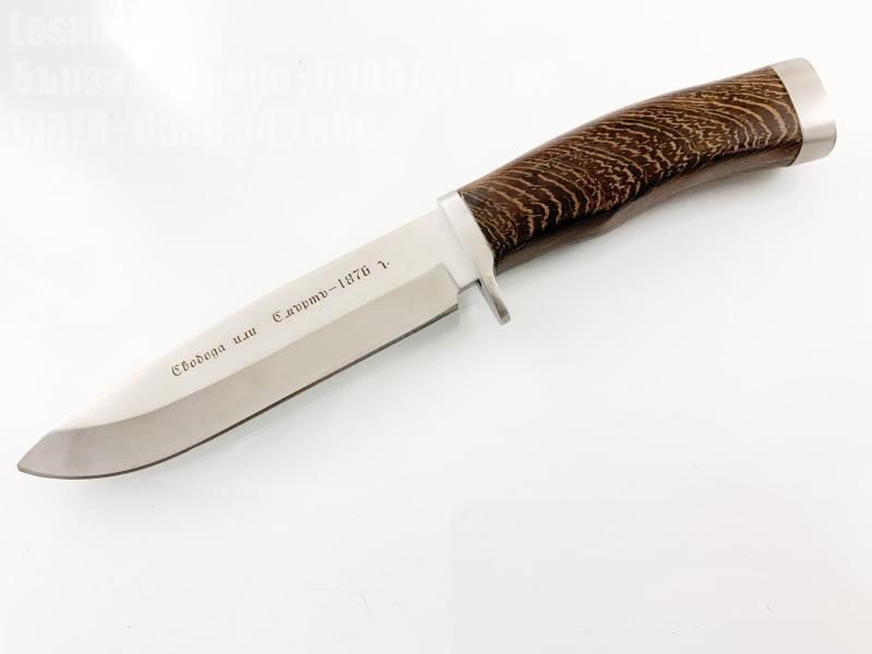Патриотичен ловен нож- Свобода или Смъртъ- 1876г. , модел 3